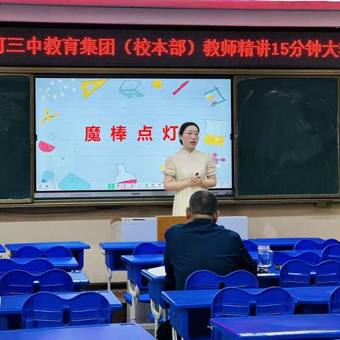 精讲课堂    “精”益求精——漯河三中教育集团核心校举行2023学年青年教师精讲大赛