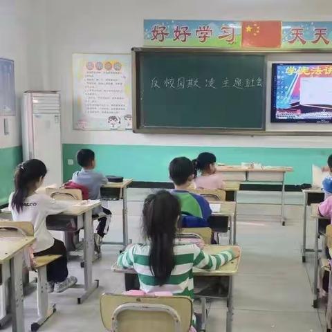 关爱学生幸福成长/临漳镇中心校郝辛庄小学-反校园欺凌主题班会