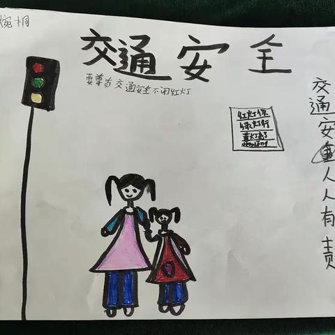 临漳镇中心校郝辛庄小学12.2全国交通安全宣传日活动