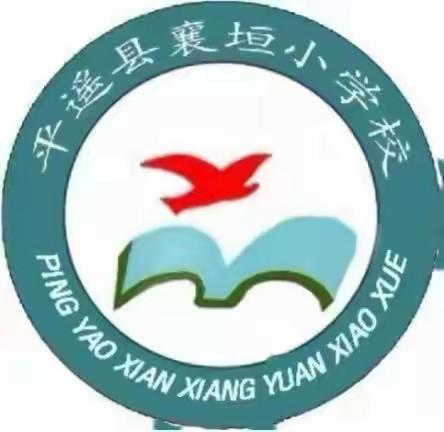 防地震演练，筑安全防线——襄垣小学预防地震应急避险疏散演练