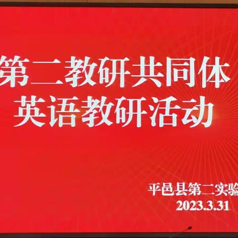 最美人间三月天 英语教研展新篇