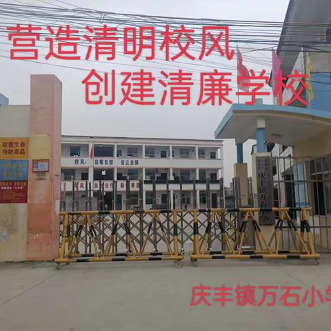 【荷城红烛，育人先锋】庆丰镇万石小学2023年“预防溺水 珍爱生命”主题教育活动启动仪式、防溺演练