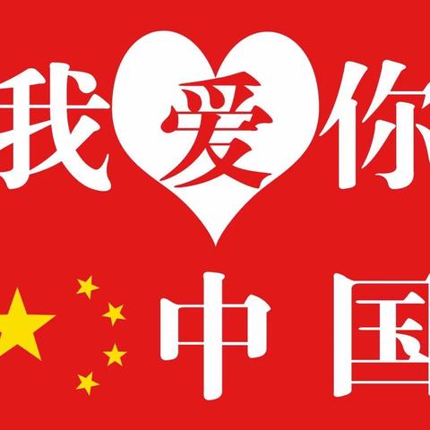 “手工画卷绘山河，童心向党颂祖国”——九龙腾飞幼儿园迎国庆手工绘画活动