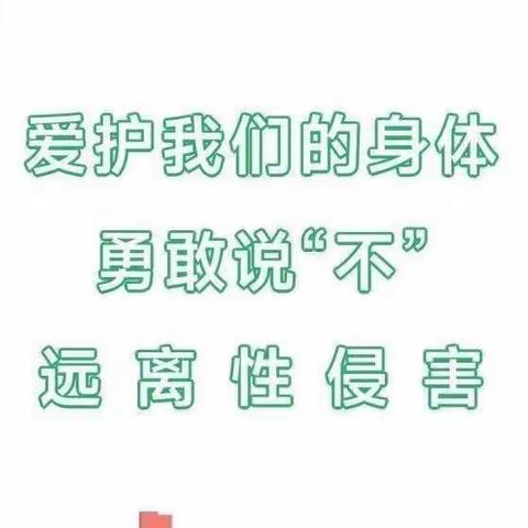 “提高防范意识，远离性侵伤害”岳阳市第十二中学预防性侵致家长的一封信