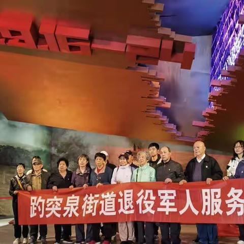 【趵突泉街道退役军人服务站】寻访红色足迹，赓续革命精神。