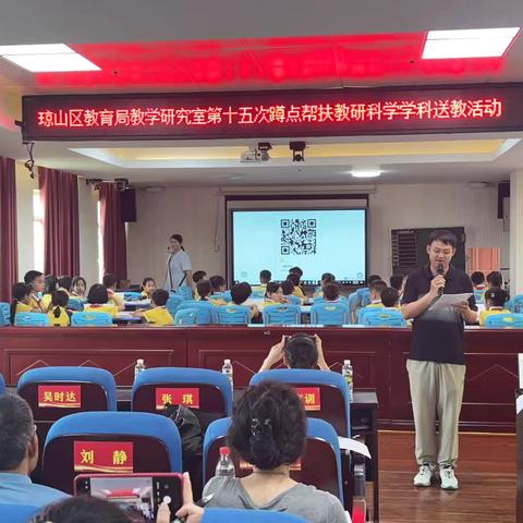 扎根一线，赋能成长 ‍琼山区教研室第十五次蹲点帮扶教研科学学科送教活动