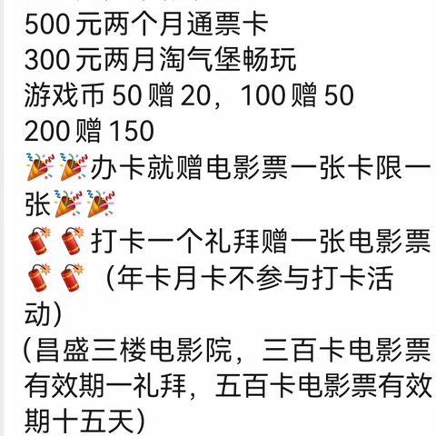 亲爱的新老顾客朋友们！ 宽广三楼乐道游乐场五一重装开业钜惠来袭！为感谢新老顾客多年来的支持与厚爱，本店特推出以下活动！！！