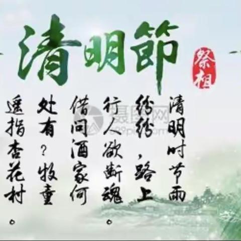 清明画中游——梁村乡宋庄小学“清明”主题手抄报