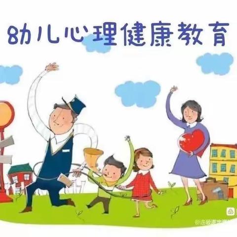 【昌邑市实验幼儿园】幸福大五班——关注心理健康教育，促进幼儿健康成长