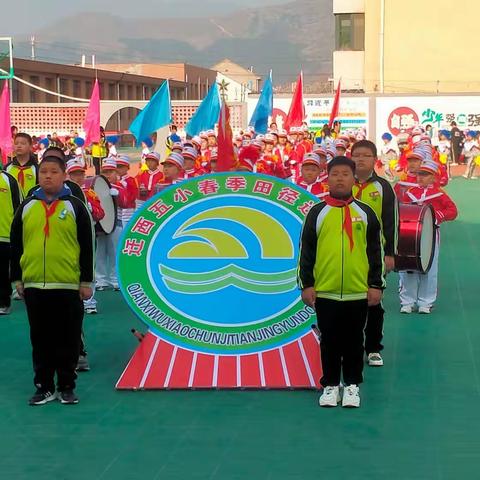 扬体育精神 展运动风采——迁西县第五小学二年级组
