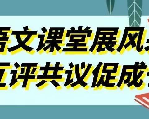 红旗农场学校语文教研组听评课活动