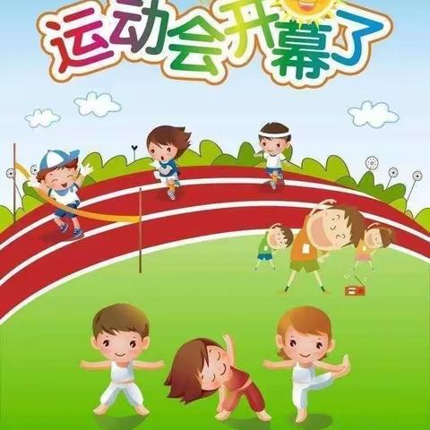 【三抓三促进行时】王寨小学召开春季运动会