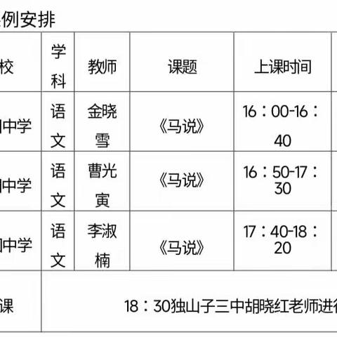 同课异构展风采，齐思共进呈匠心——130团中学、126团中学、137团中学、独山子三中语文教研活动