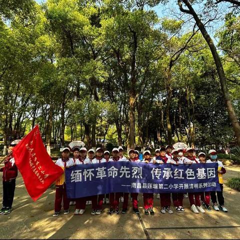 清明清洁暖人心  领巾志愿行动中——南昌县莲塘第二小学关工委、少大部联合开展红领巾志愿服务活动