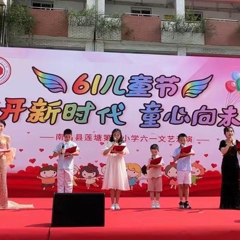 花开新时代  童心向未来———南昌县莲塘第二小学举行“六一”儿童节文艺汇演活动