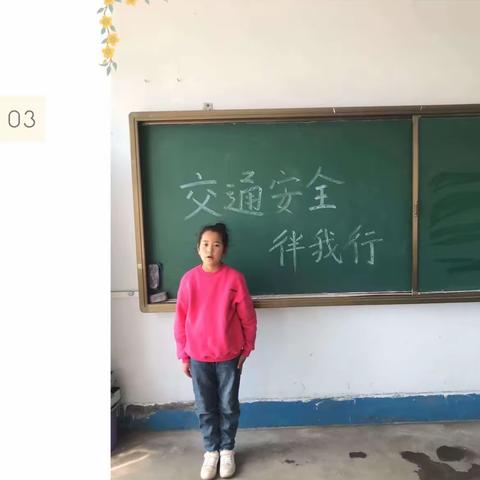 东砖小学教育安全周在行动