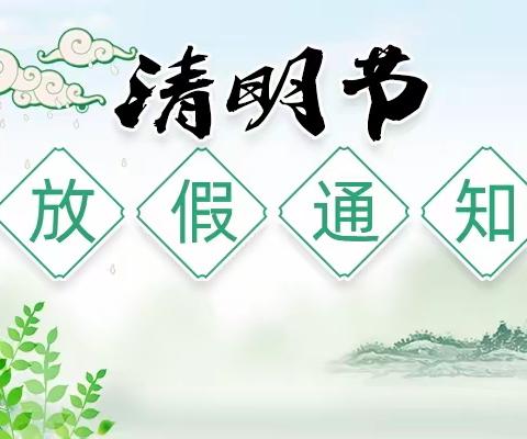 🌱 浓情清明，清润童心 🌱——海口市桂林洋中心幼儿园清明节美篇