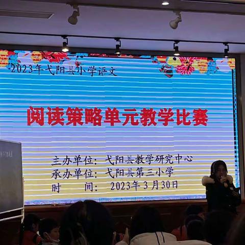 精彩阅读，品味书香——记观摩弋阳县小学语文阅读策略单元教学比赛