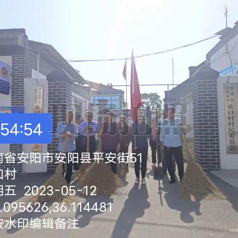 2023年5月12日许家沟乡黄口村全民洗城活动