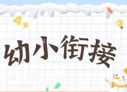 静待花开，伴你成长——2024年暑期远洋教育之幼小衔接篇