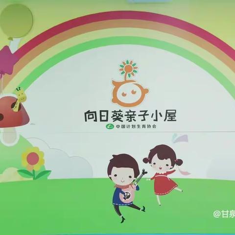 甘泉县妇幼保健院托育中心