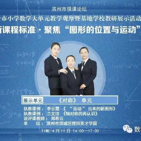 阳信县流坡坞镇曹集小学参加滨州市线上小学数学教研培训活动