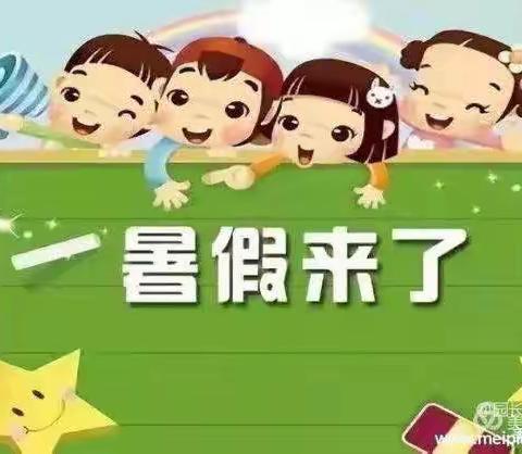 攸县小博士幼儿园果果班“我们放暑假啦”