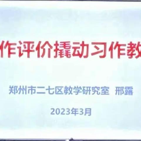 习作培训高屋建瓴  直播教研落地开花——小学语文省远程网络教研活动