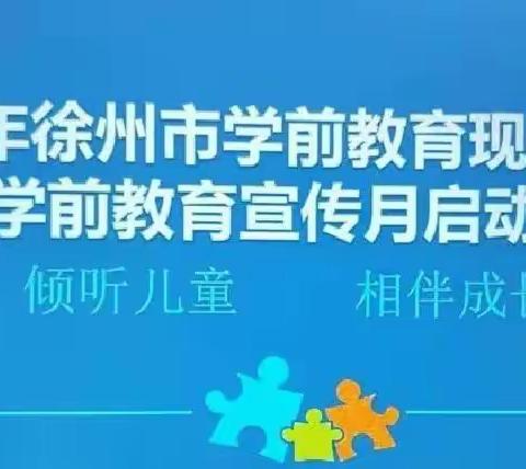 黄集镇中心幼儿园学前教育宣传月