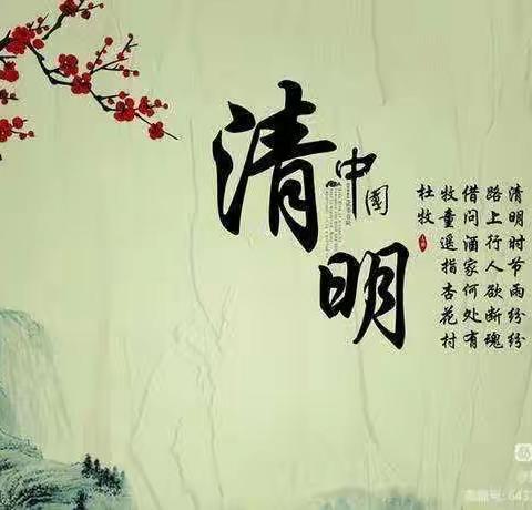 清明时节话清明——北舍小学清明节美篇