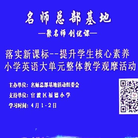 共研新课标，践行新理念––记马街镇小学英语教师参加名师总部基地小学英语教学观摩活动