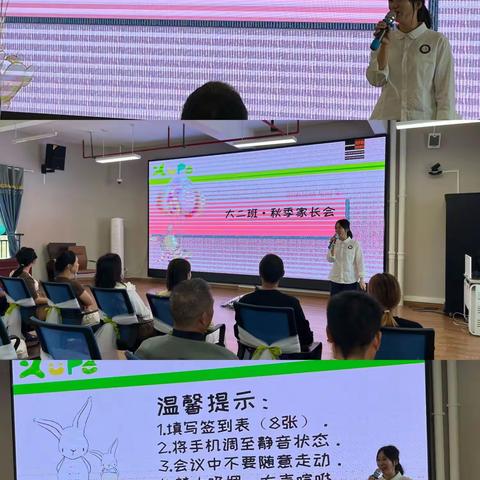 爱在初秋、携手同行——溆浦县三园区大二班家长会