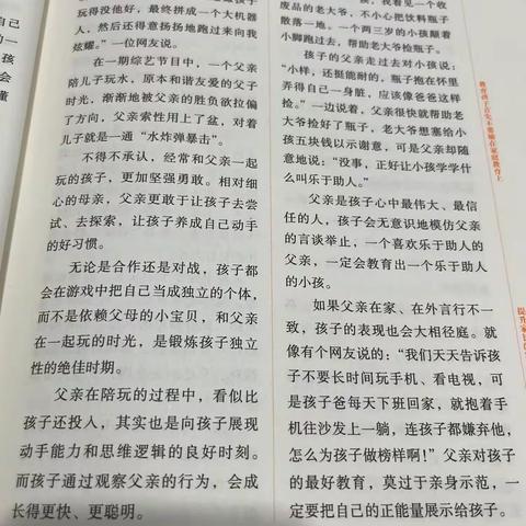 司徒中心小学一（1）班2023年第二期读书活动                                 ------这四类父亲陪孩子更好