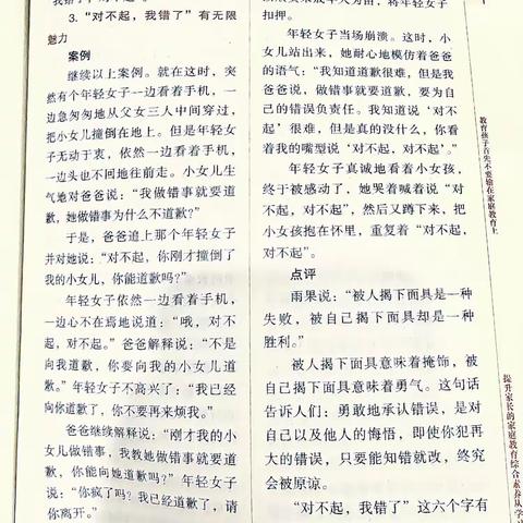 司徒中心小学一（1）班2023年第三期读书活动——有什么办法能让孩子知错认错