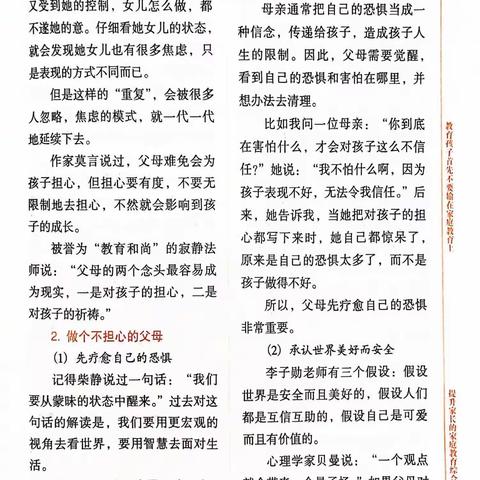 司徒中心小学一（1）班春季第五期读书交流活动——父母过度担心让孩子缺乏安全感