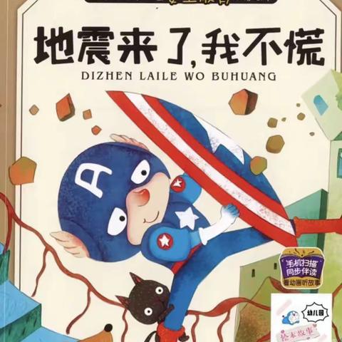 【长塘镇赵塘幼儿园】“防震减灾、地震演练”