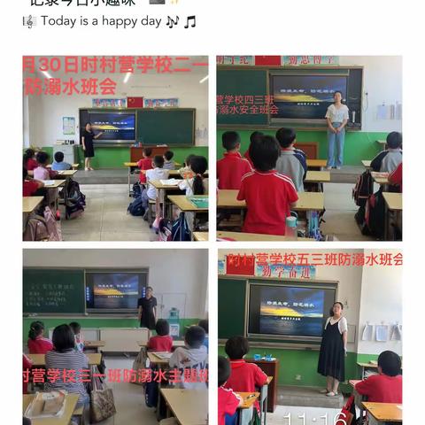 关爱学生成长|时村营学校落实暑假防溺水安全教育活动