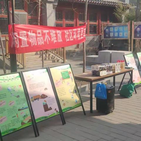 青龙桥街道030大院社区社区开展垃圾分类宣传闲置物品兑换活动