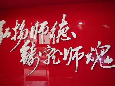 培根铸魂，师德为先——西南佐小学师德师风美篇