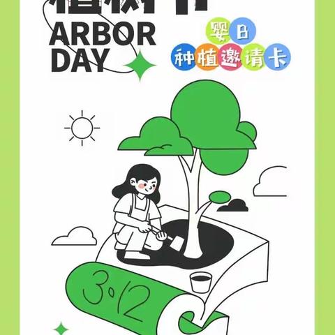 “种”在春天，“植”得期待🌱