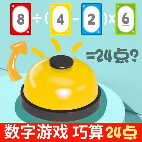 【润养21中】玩转24点 巧算生花——临沂第二十一中学小学部趣味数学活动