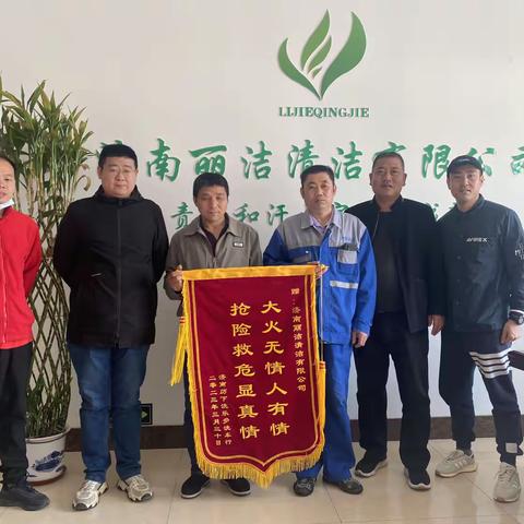奋勇救火解危机 锦旗表谢意 温情暖人心