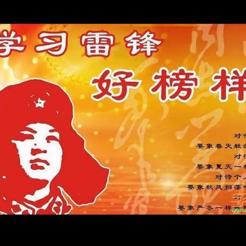 学雷锋精神，做最美小学生----信毅九年制学校六（7）班学雷锋活动美篇