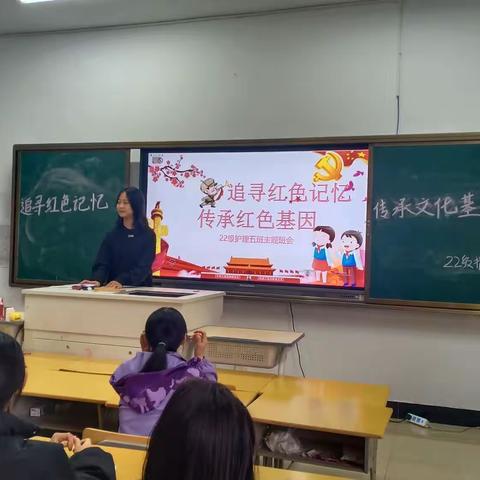 景德镇市卫生学校22级护理五班“追寻红色记忆 传承红色基因”主题班会