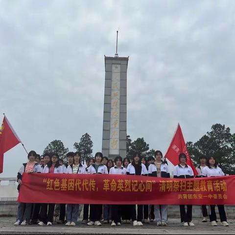 寄哀思、传薪火，祭英烈，学党史！