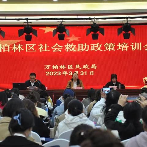 万柏林区社会救助政策培训会圆满结业