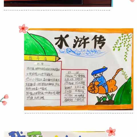 “小报展风采，书香溢校园”——龙虎小学“读书小报”制作评比