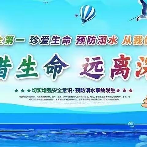 安全“童”行，谨防溺水-----辛集第三小学防溺水宣传教育