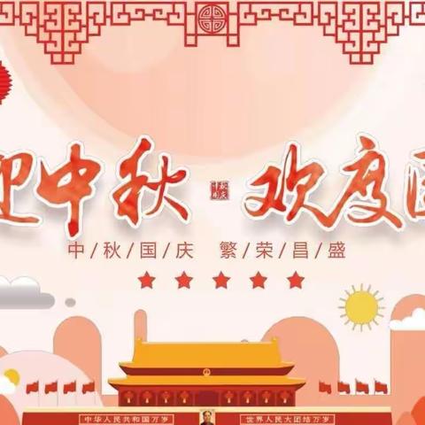 【北京光谱幼儿园】大一班“中秋国庆，双节同庆” 迎国庆🇨🇳庆中秋🌙