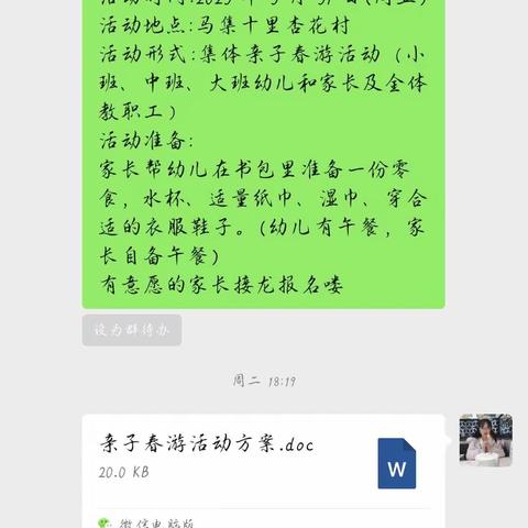 赴一场春日之约——伊庄镇卢套幼儿园大班亲子春游活动